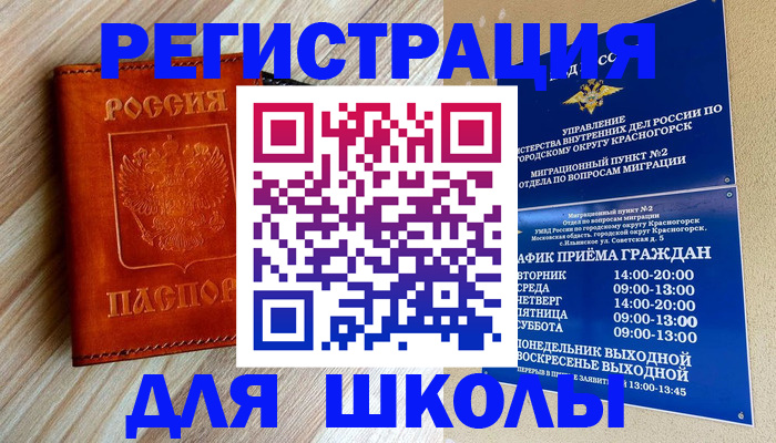 временная регистрация поиск в Ингушетии