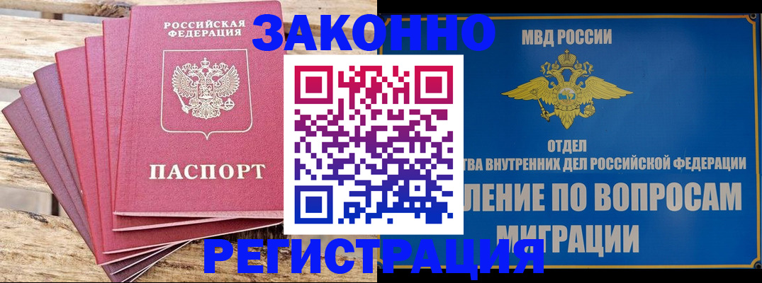 прописка регистрация в Ингушетии