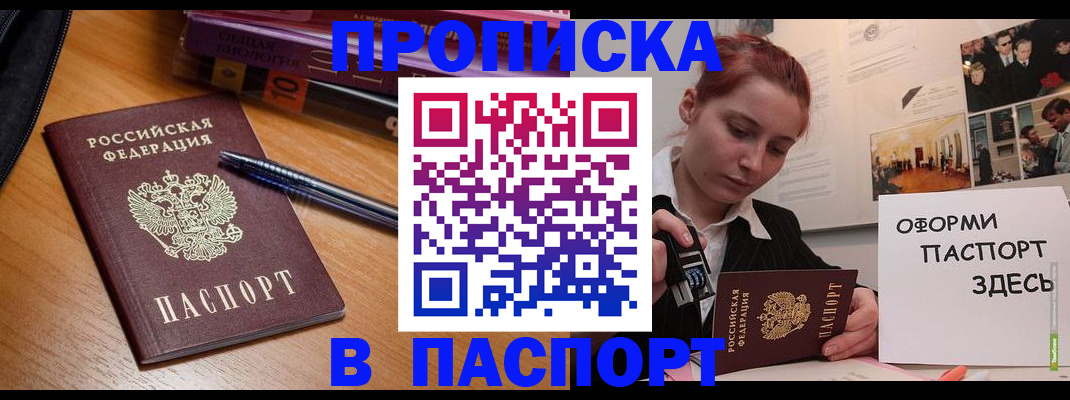 прописка ребенка в Ингушетии